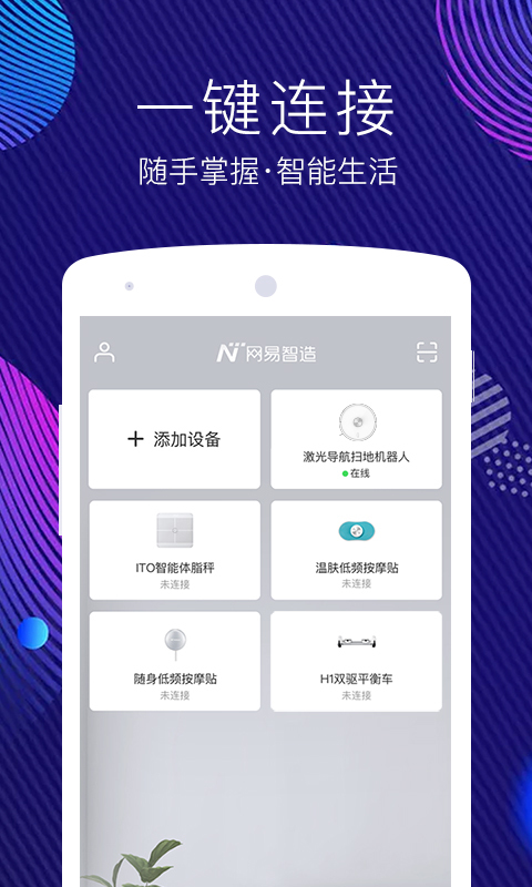 网易智造截图1