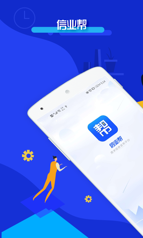 信业帮截图2