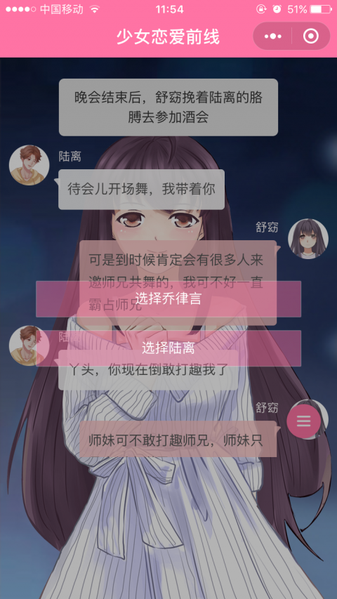 少女恋爱前线截图2
