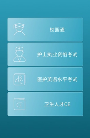 医护人才截图3