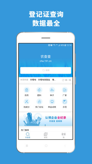 农查查手机版截图3