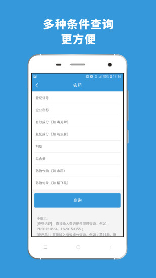 农查查手机版截图2