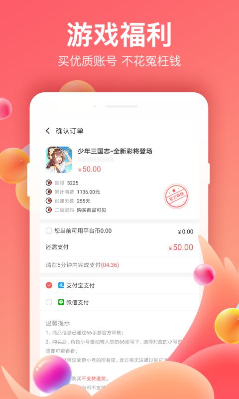 66手游截图1