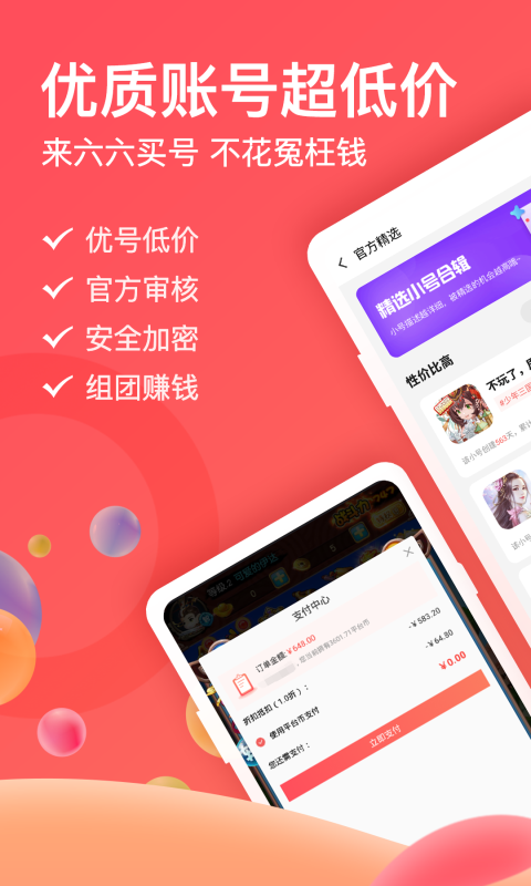 66手游截图3