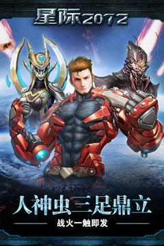 星际2072截图1