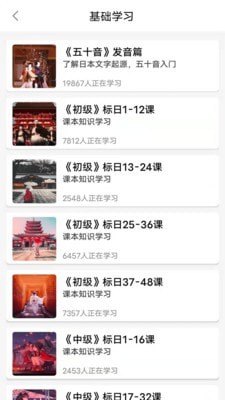 日语go截图2