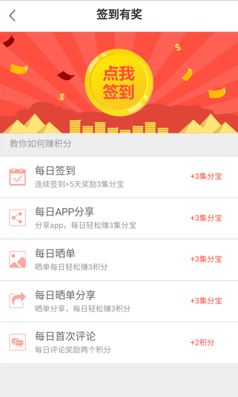 券点点截图1