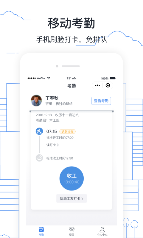 墨计考勤截图2