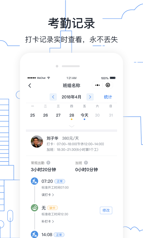 墨计考勤截图3