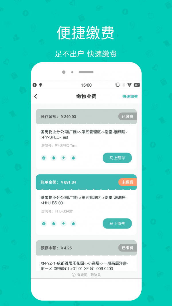 雅管家截图1