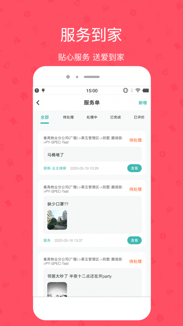 雅管家截图3
