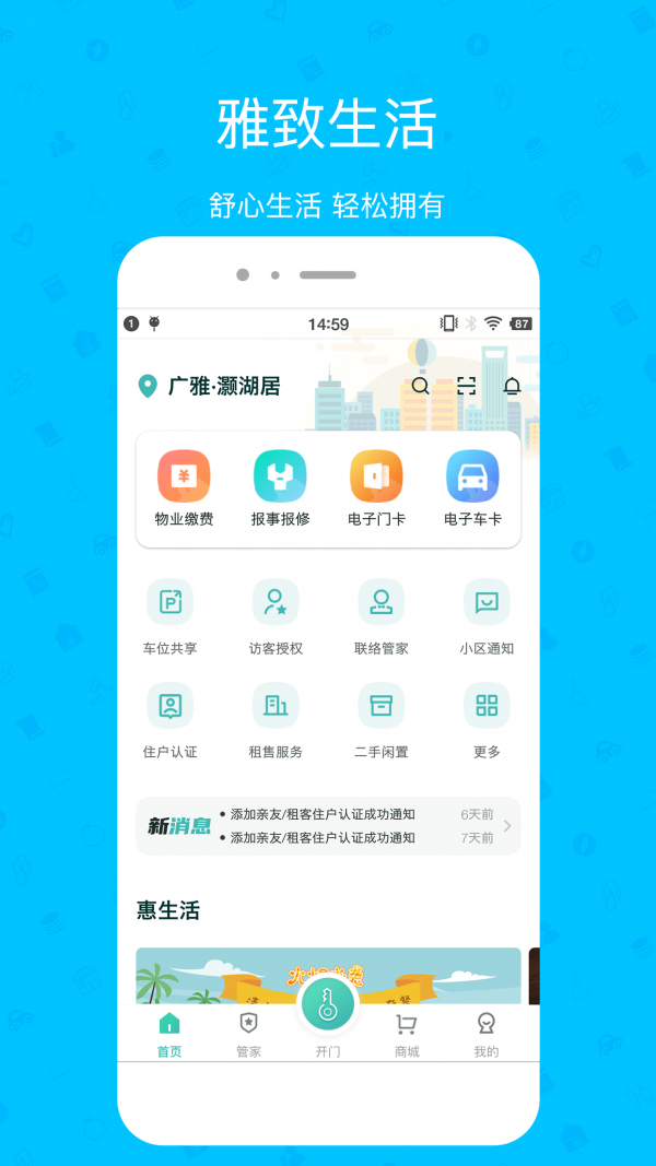 雅管家截图2