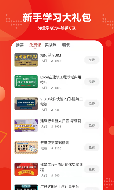 建筑起航截图2