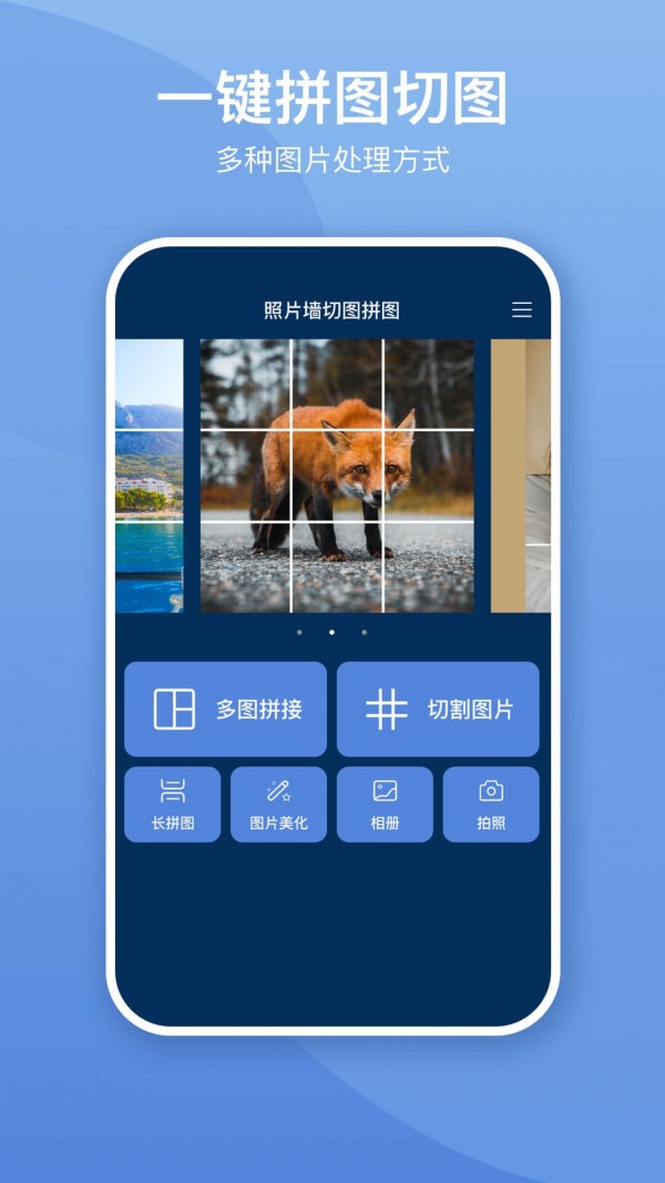 照片墙切图拼图截图3