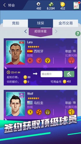 梦幻冠军足球2021截图3