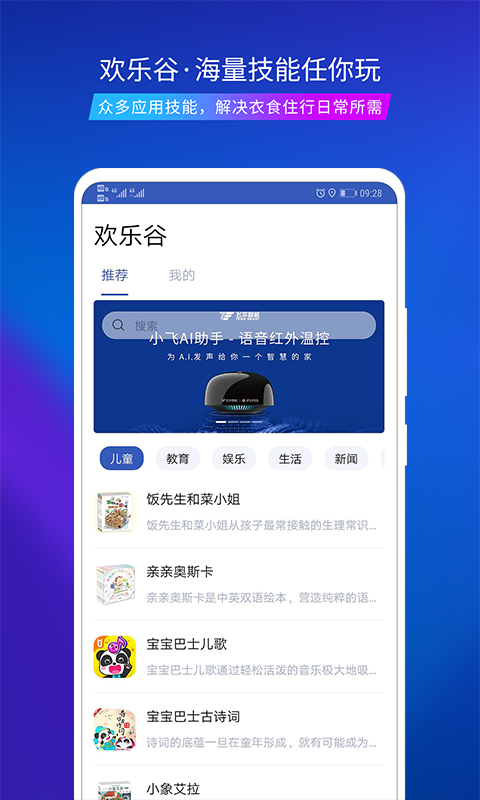 飞尔智能截图1