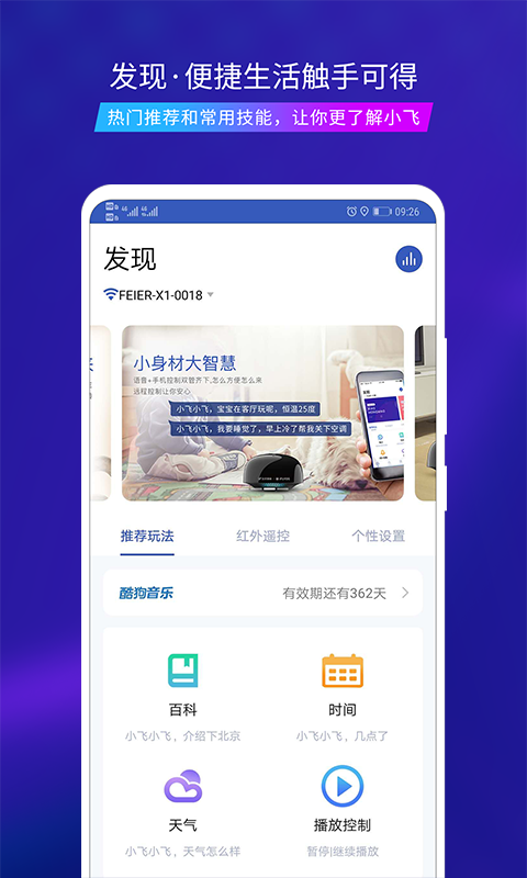 飞尔智能截图3