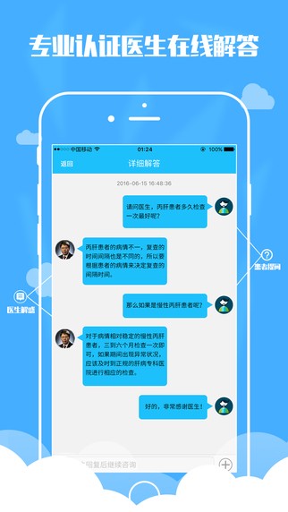 肝友汇截图2