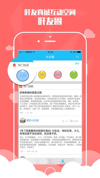 肝友汇截图1