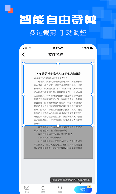全能扫描宝截图1