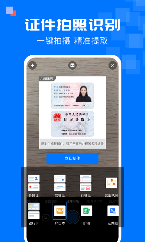 全能扫描宝截图3