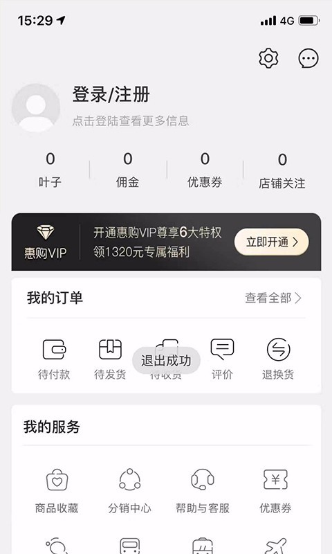 绿叶惠购截图2