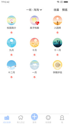宝贝启步截图1