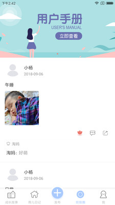 宝贝启步截图3