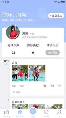宝贝启步截图2