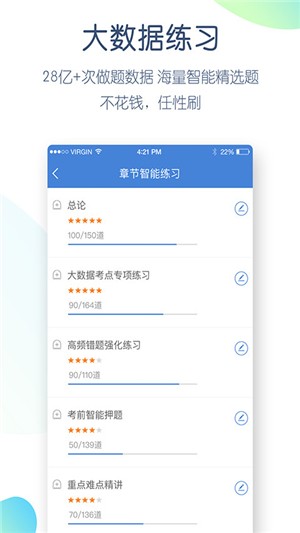 建造师万题库截图2