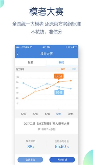 建造师万题库截图1