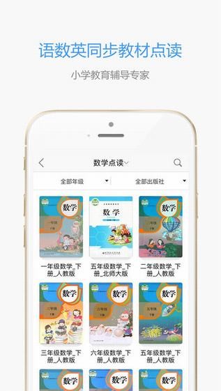 小孩子点读