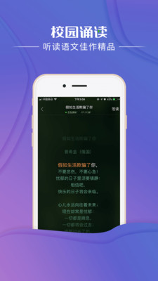 校园诵读下载_校园诵读ios版下载-1