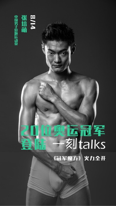 一刻talks截图2