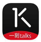 一刻talks