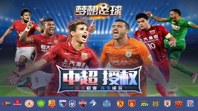 梦想足球截图2