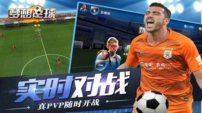 梦想足球截图1