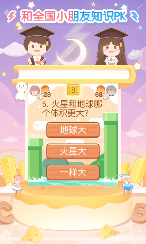 只只学园截图1