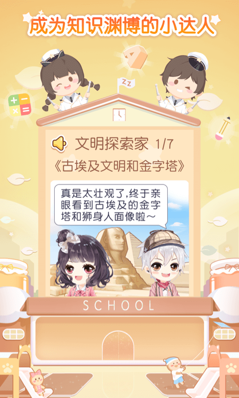 只只学园截图3