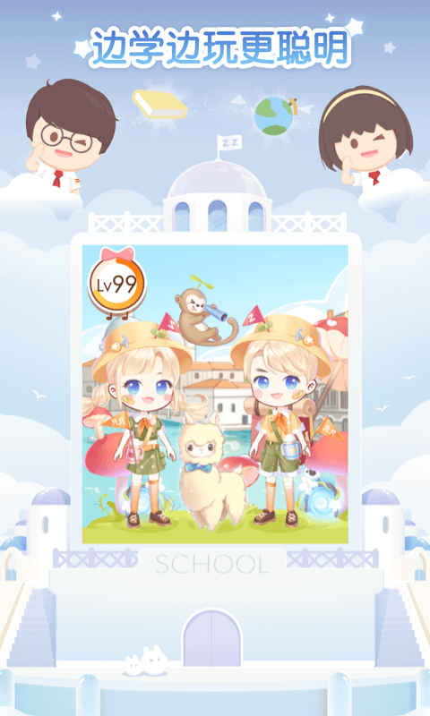 只只学园截图2