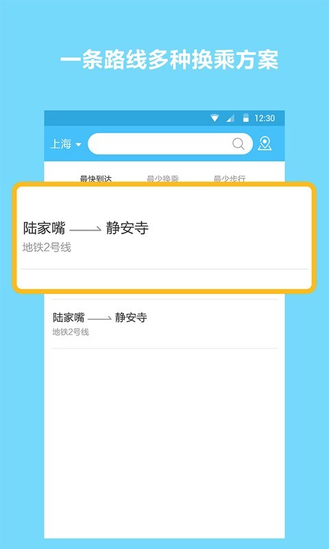 地铁查询宝截图2