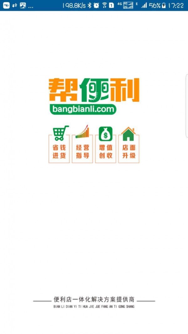 帮便利截图3