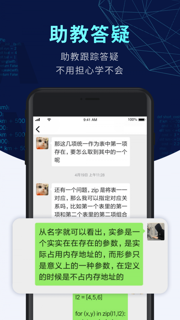 扇贝编程截图3
