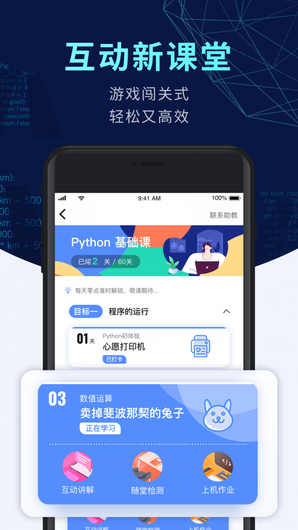 扇贝编程截图1