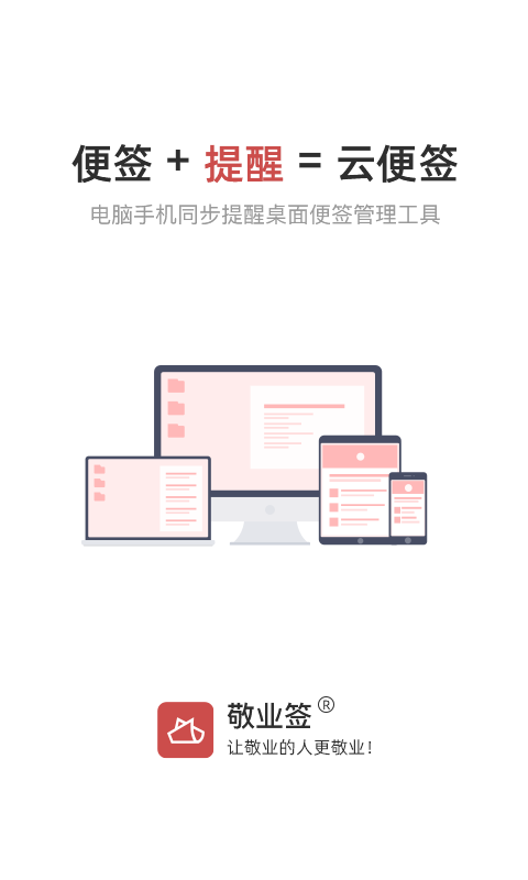 敬业签截图3