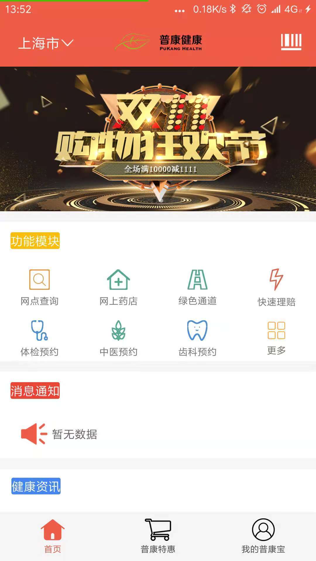 普康宝截图1