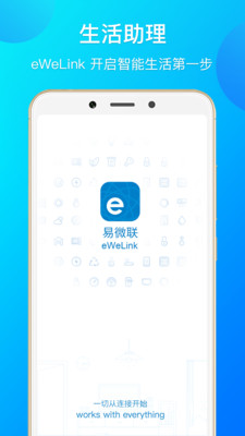 易微联截图3