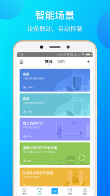 易微联截图2