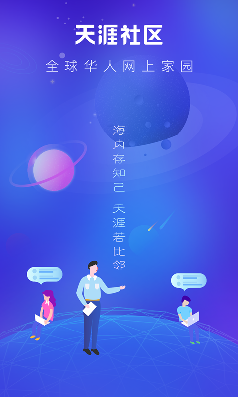 天涯社区截图2