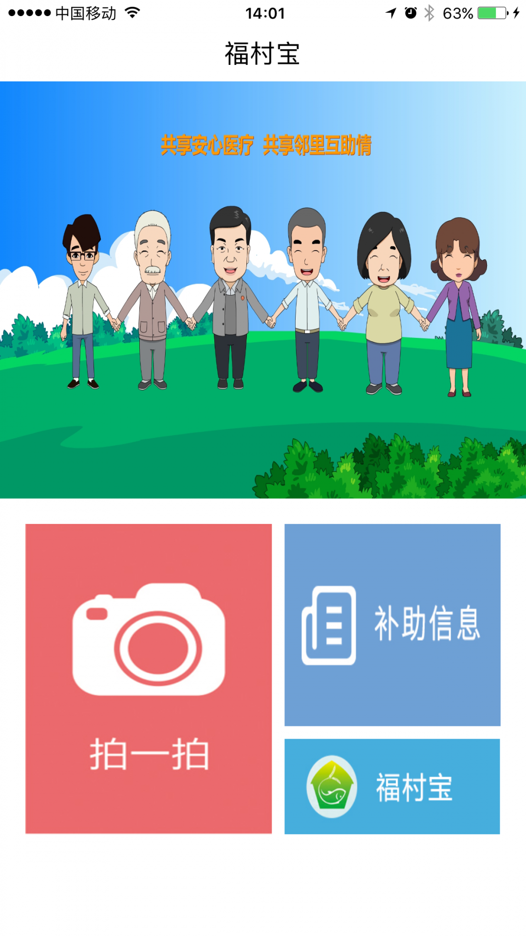福村宝截图3